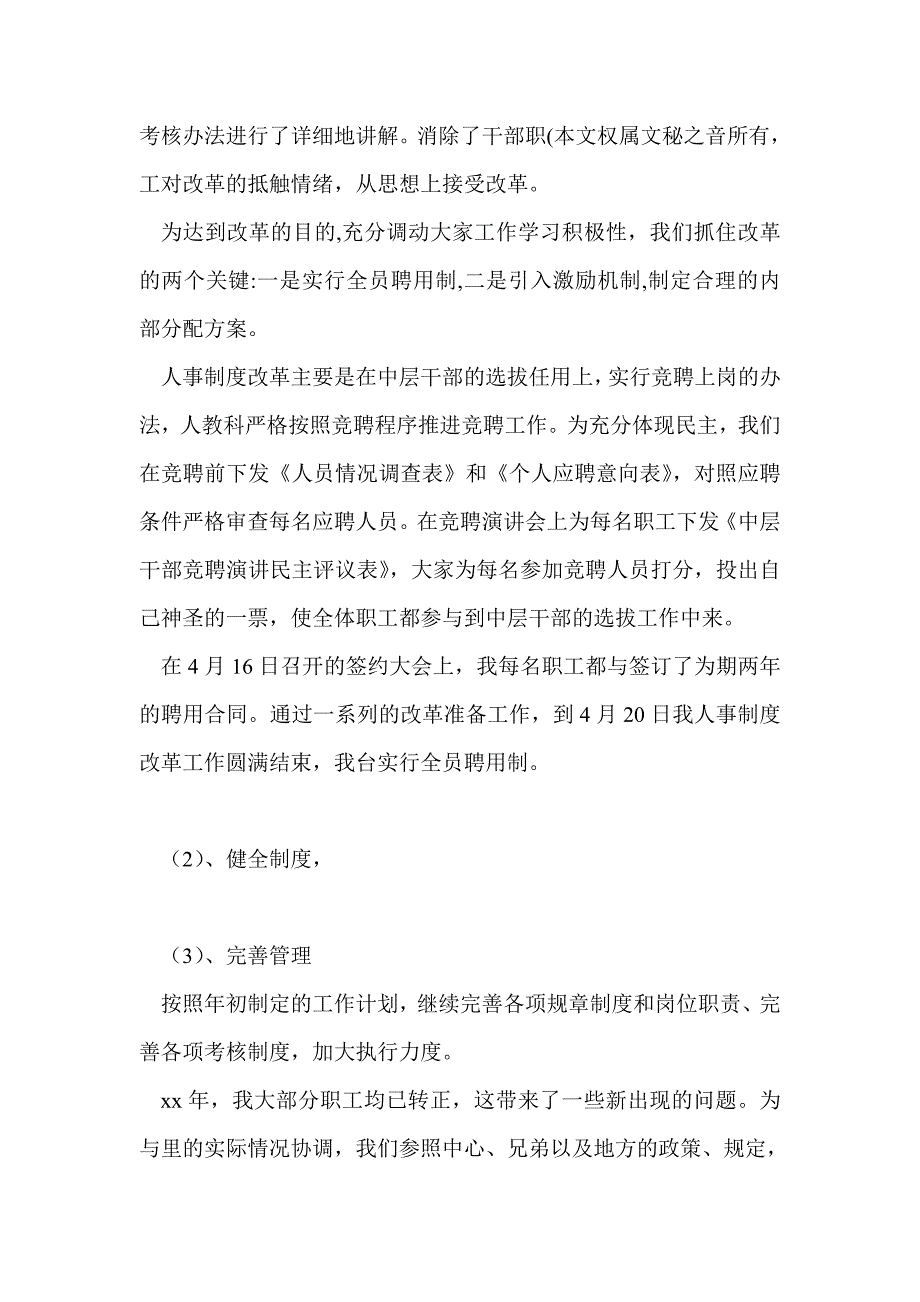 高校人事处工作总结最新总结_第2页