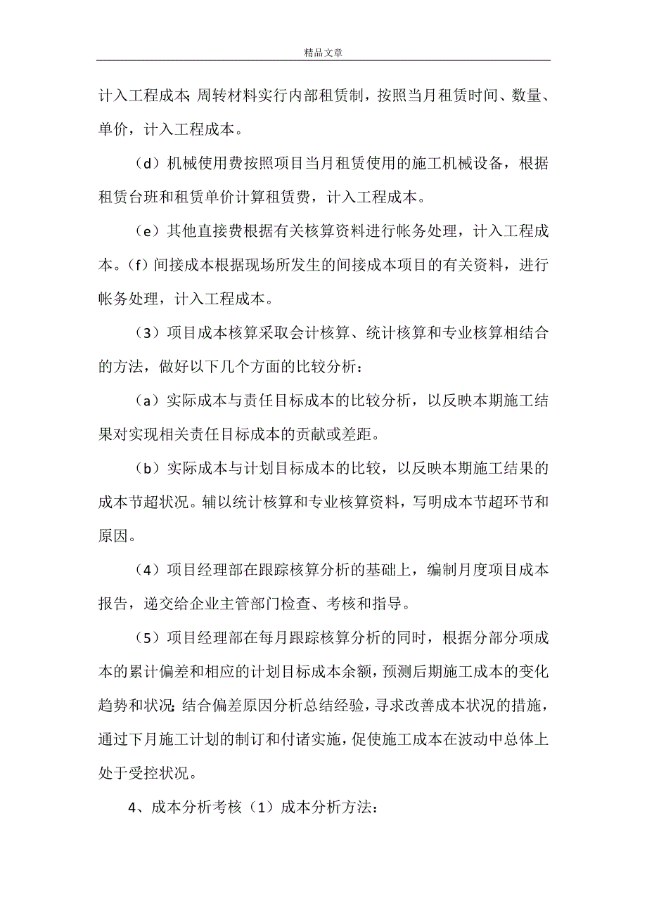 《安全经费使用保证措施》_第4页