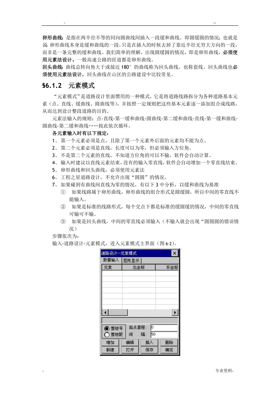 RTK-南方工程之星道路放样步骤0_第2页