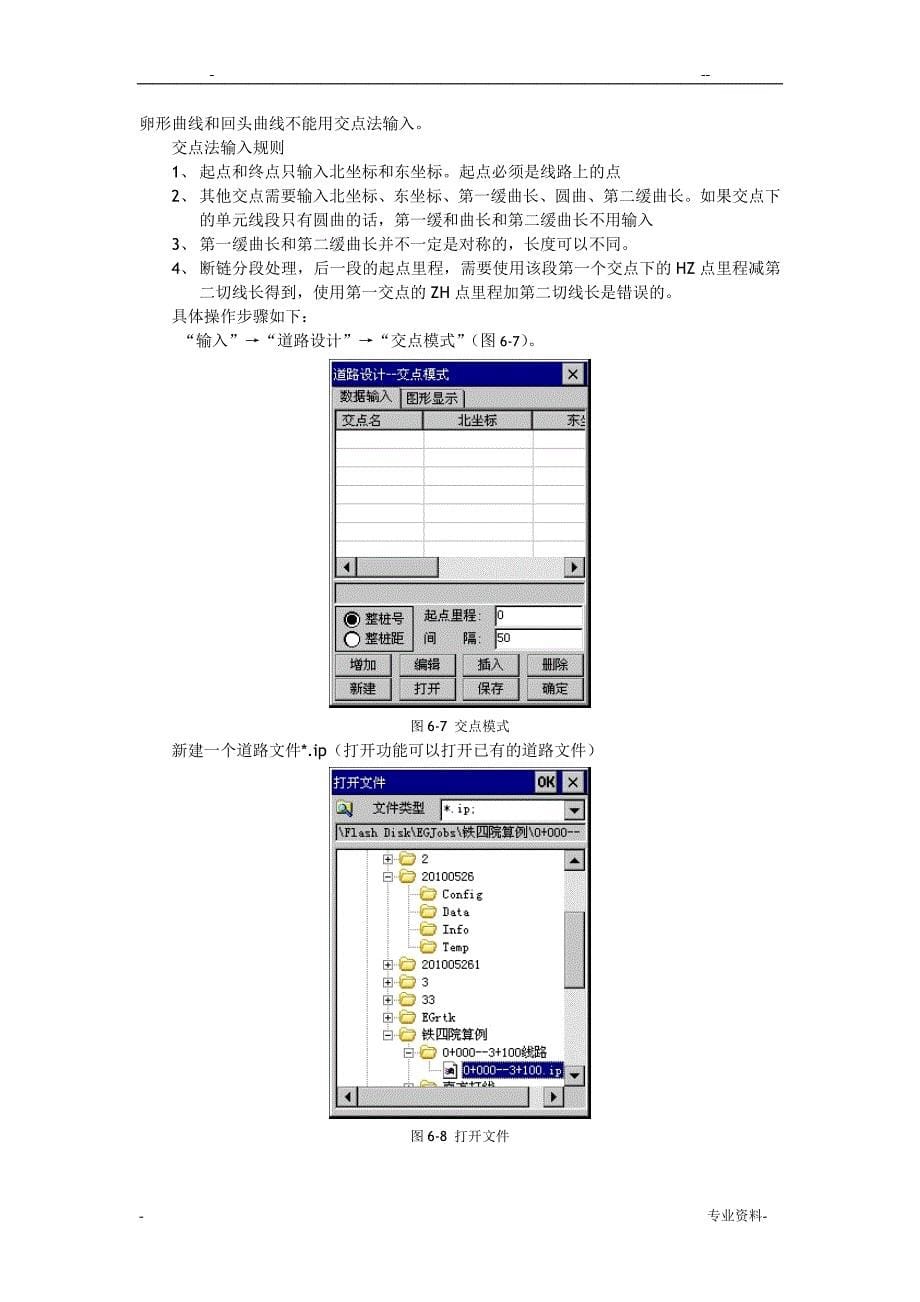 RTK-南方工程之星道路放样步骤0_第5页