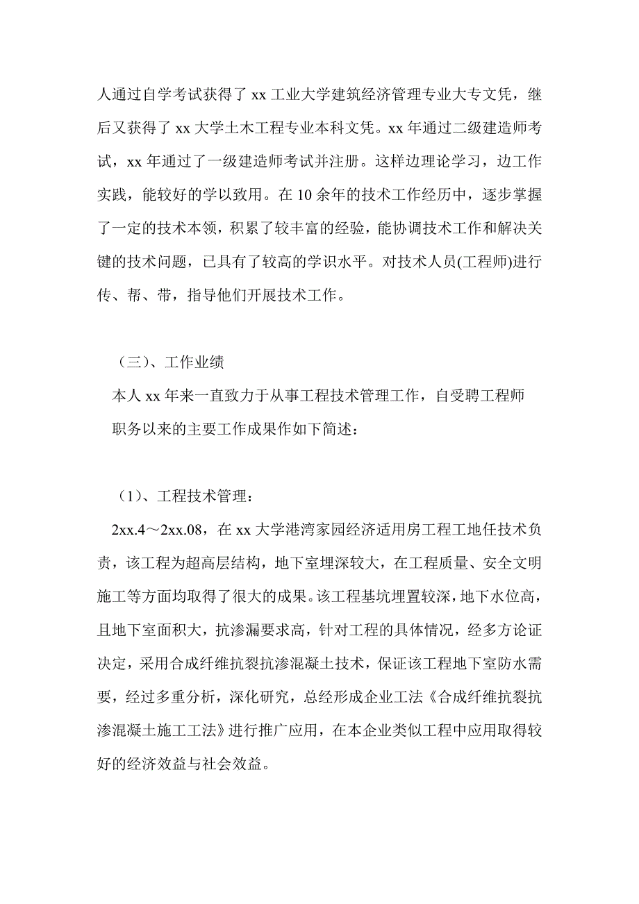 高级职称评定工作总结最新总结_第2页