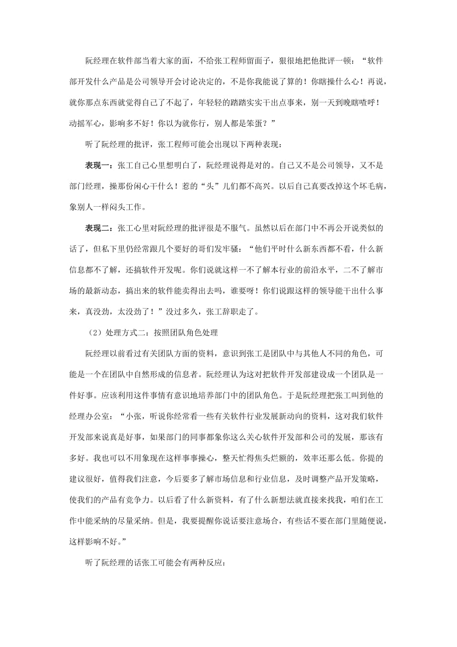 组织角色与团队角色的认知(doc 8页)_第4页