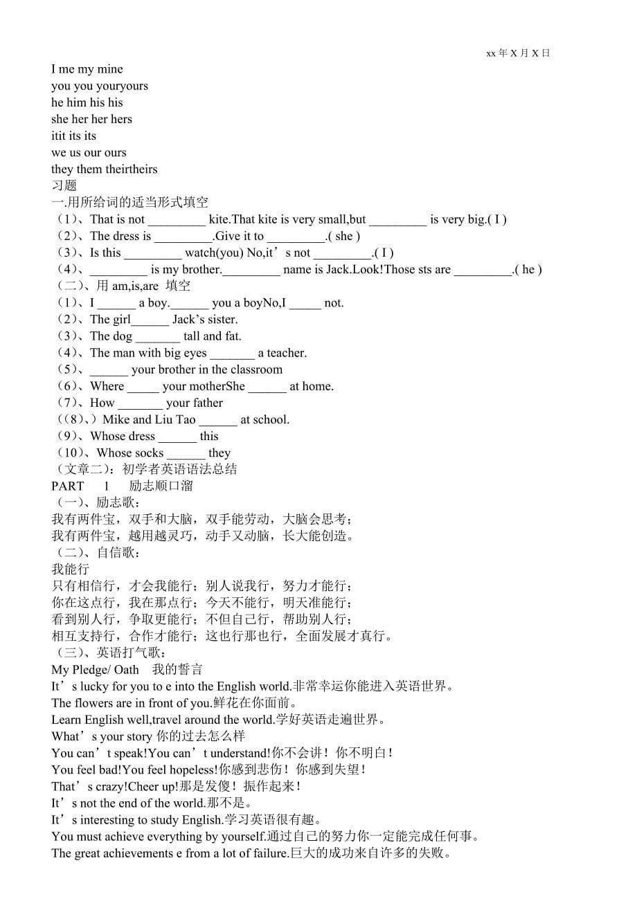 英语语法教学最新工作总结_教学最新工作总结_第5页