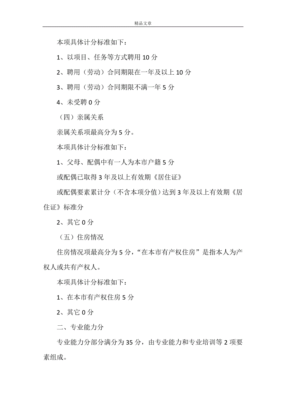 《国内人才申领《上海市居住证》打分表》_第3页