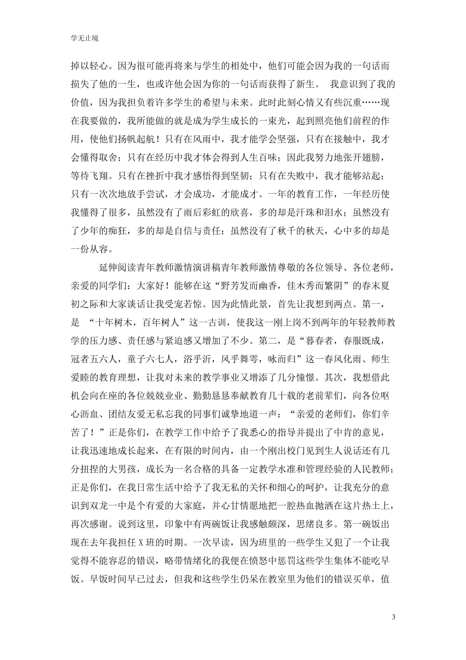 [精选]青年教师演讲稿_第3页