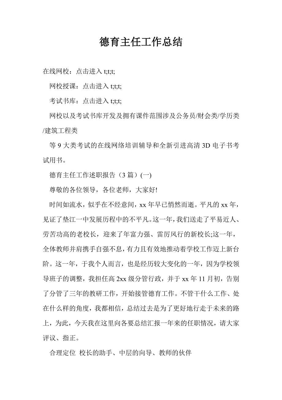 德育主任工作总结最新总结_第1页