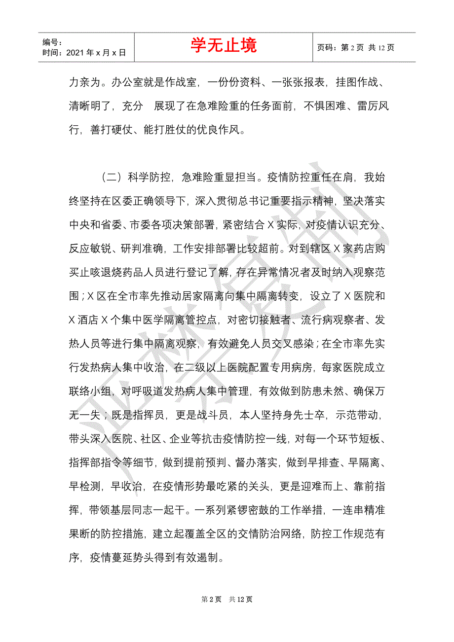 县委办主任2021年工作、学习和廉洁自律情况报告_0（Word最新版）_第2页