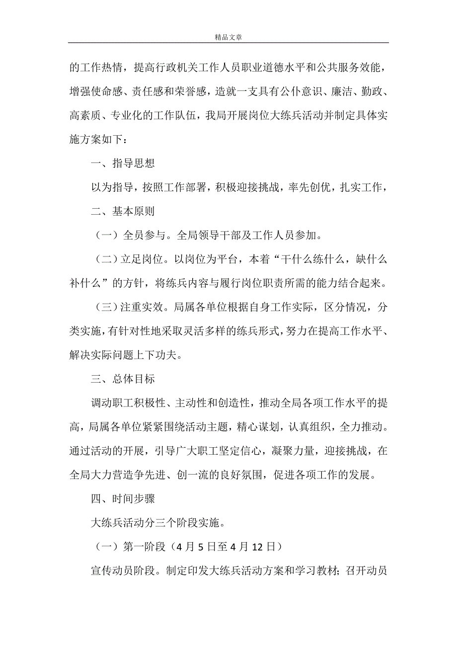 《岗位大练兵活动实施方案》_第3页