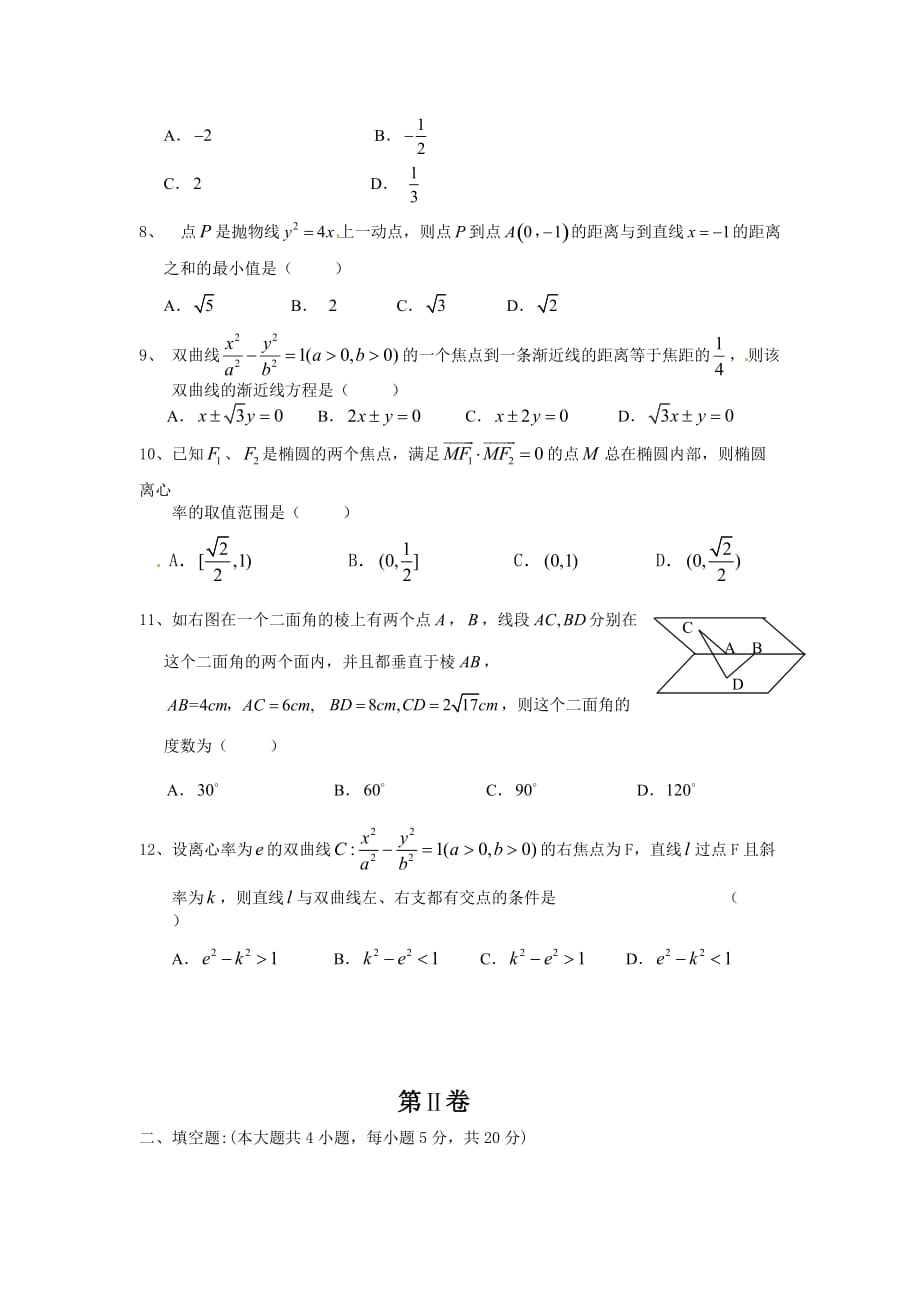 辽宁省某重点中学2012-2013学年高二上学期期末考试数学(理)试题_第2页