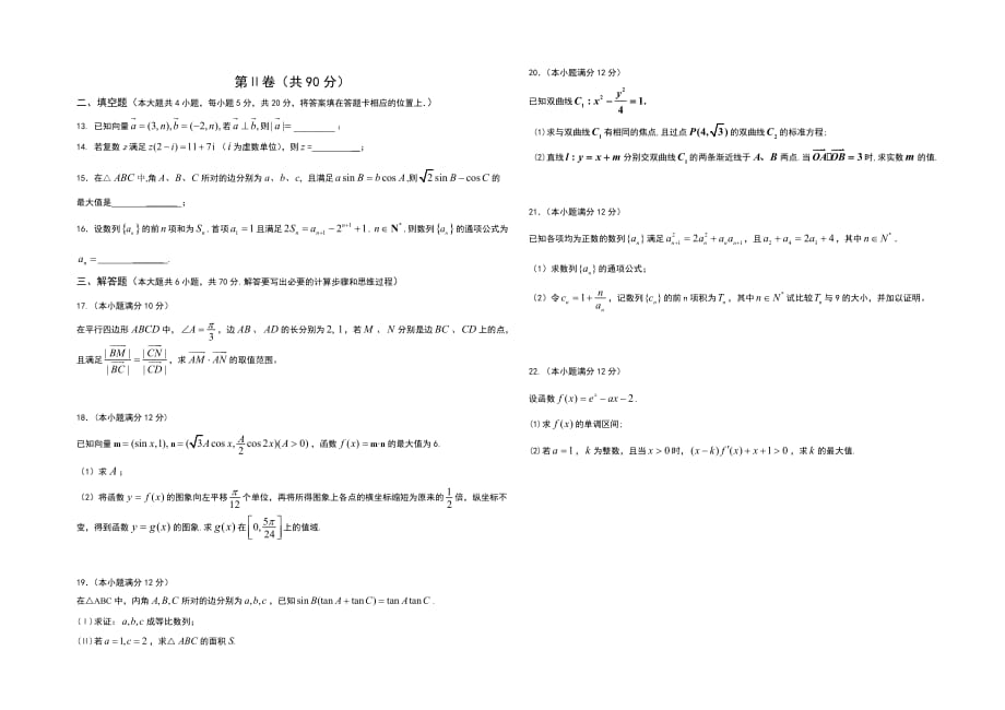 鄂温克旗第二中学2013届高三第二次大考数学理科试题及答案_第2页