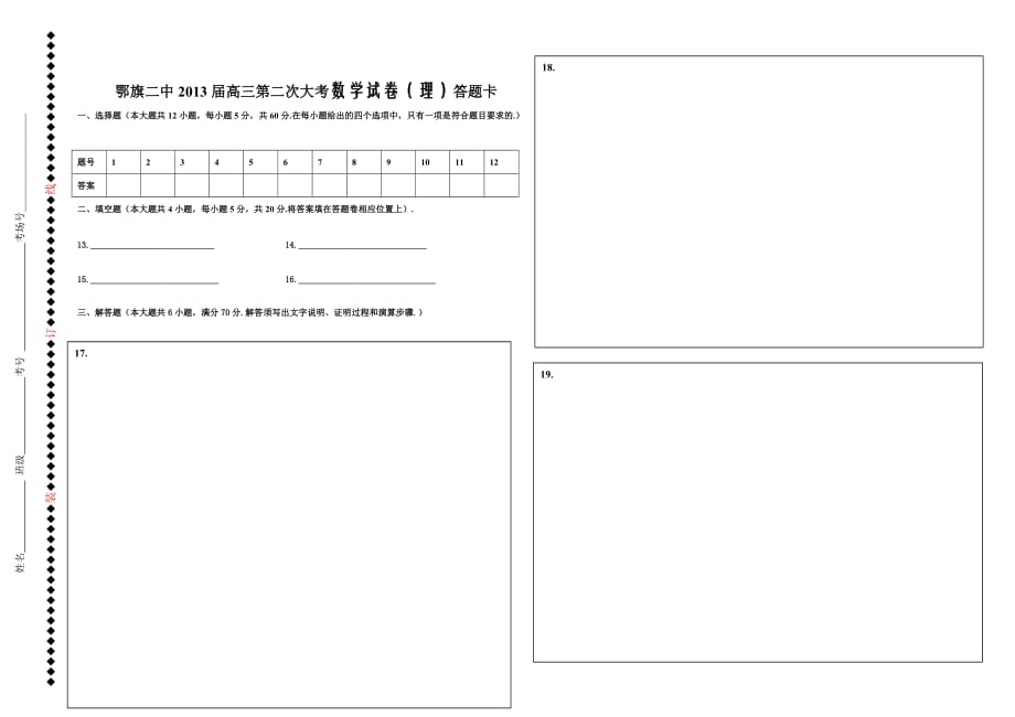 鄂温克旗第二中学2013届高三第二次大考数学理科试题及答案_第3页