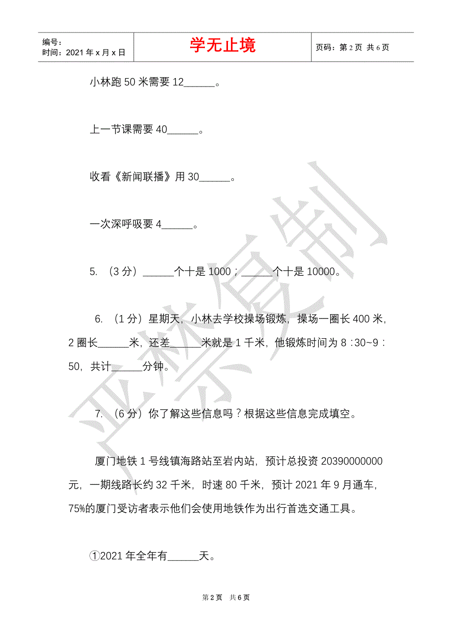 浙教版实验小学2021-2021学年三年级上学期数学期中考试试卷（Word最新版）_第2页