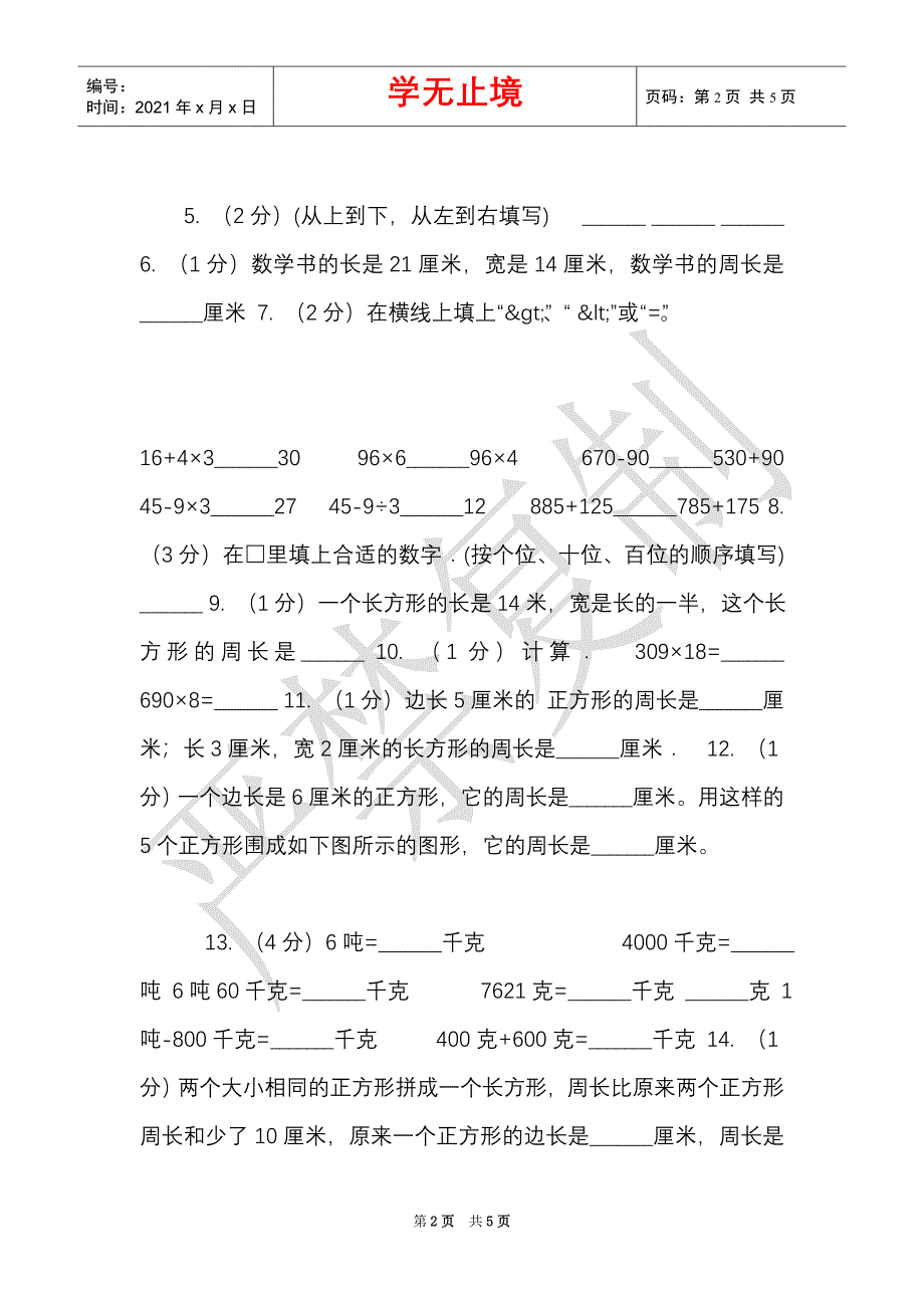 湘教版实验小学2021-2021学年三年级上册数学期中试卷（Word最新版）_第2页