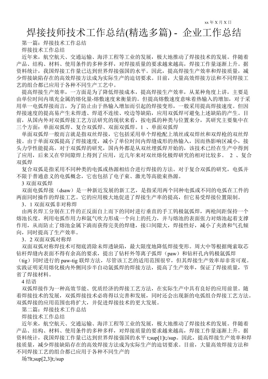 焊接技师技术工作总结(精选多篇)企业工作总结_第1页