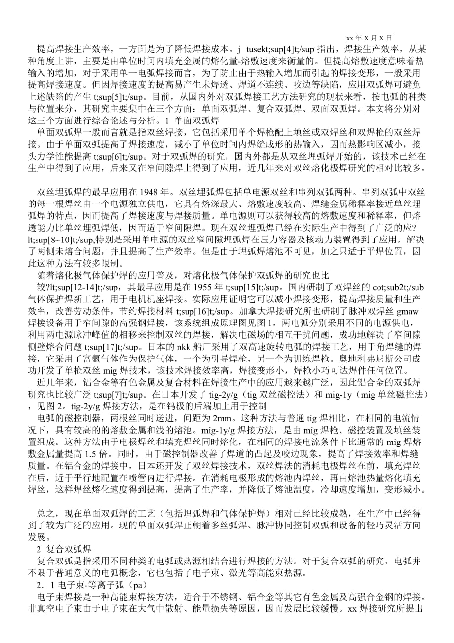 焊接技师技术工作总结(精选多篇)企业工作总结_第2页