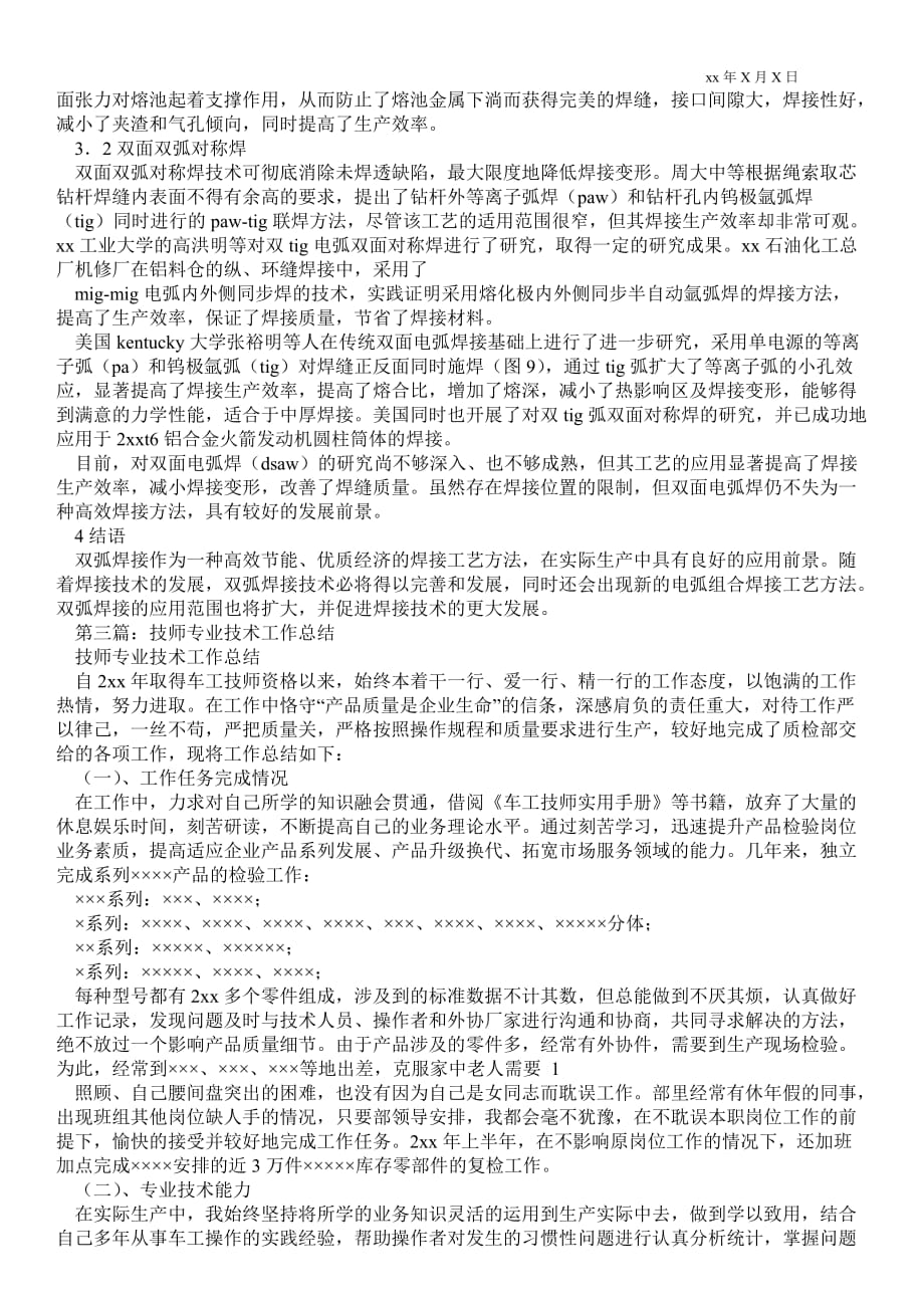 焊接技师技术工作总结(精选多篇)企业工作总结_第4页