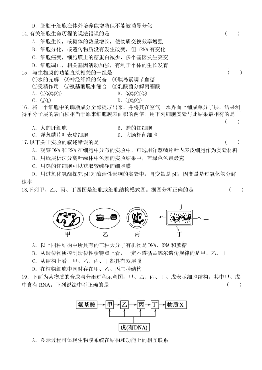 民乐一中2013—2014学年高三第一次诊断考试生物试卷_第3页