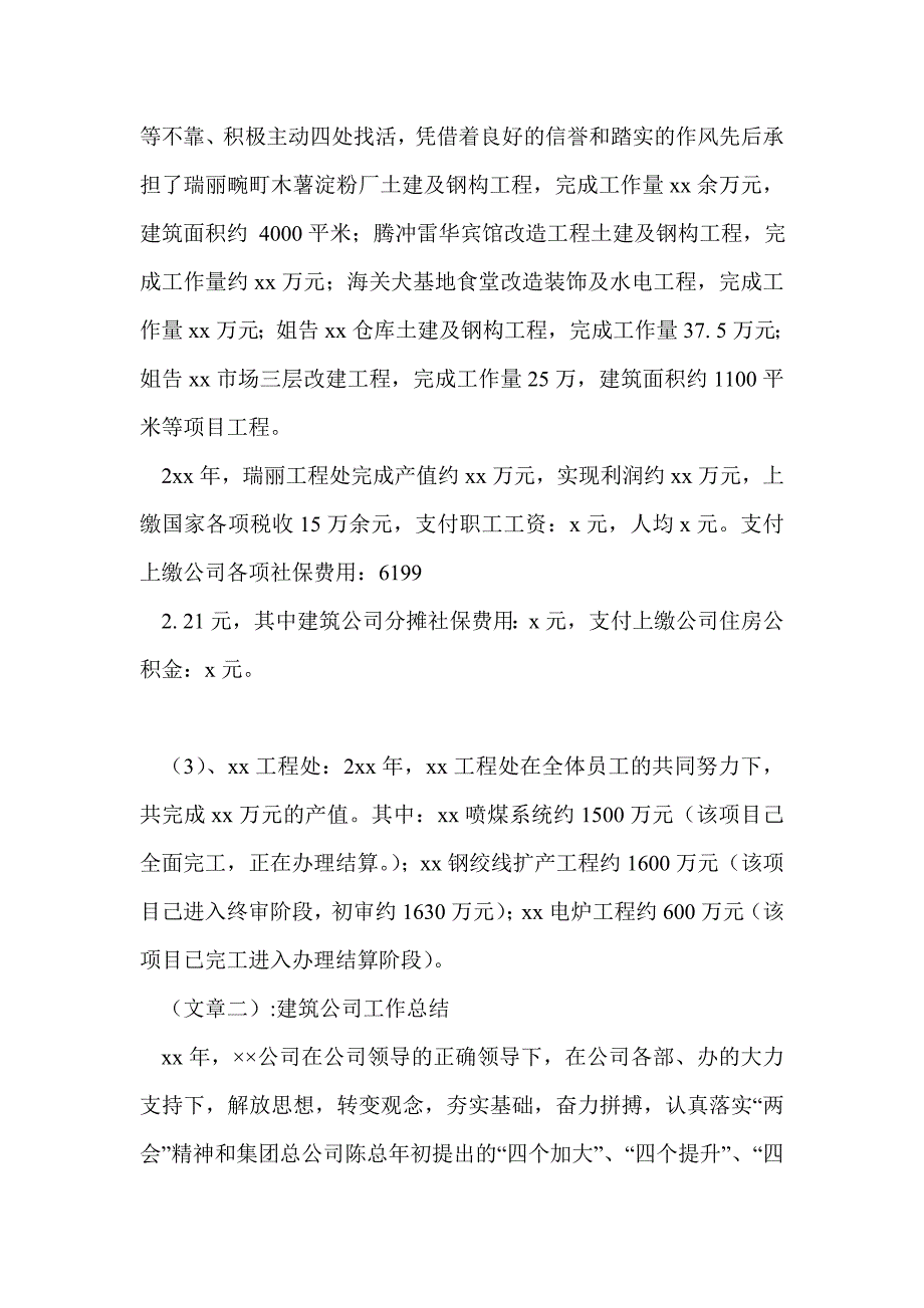 建筑公司工作总结最新总结_第4页