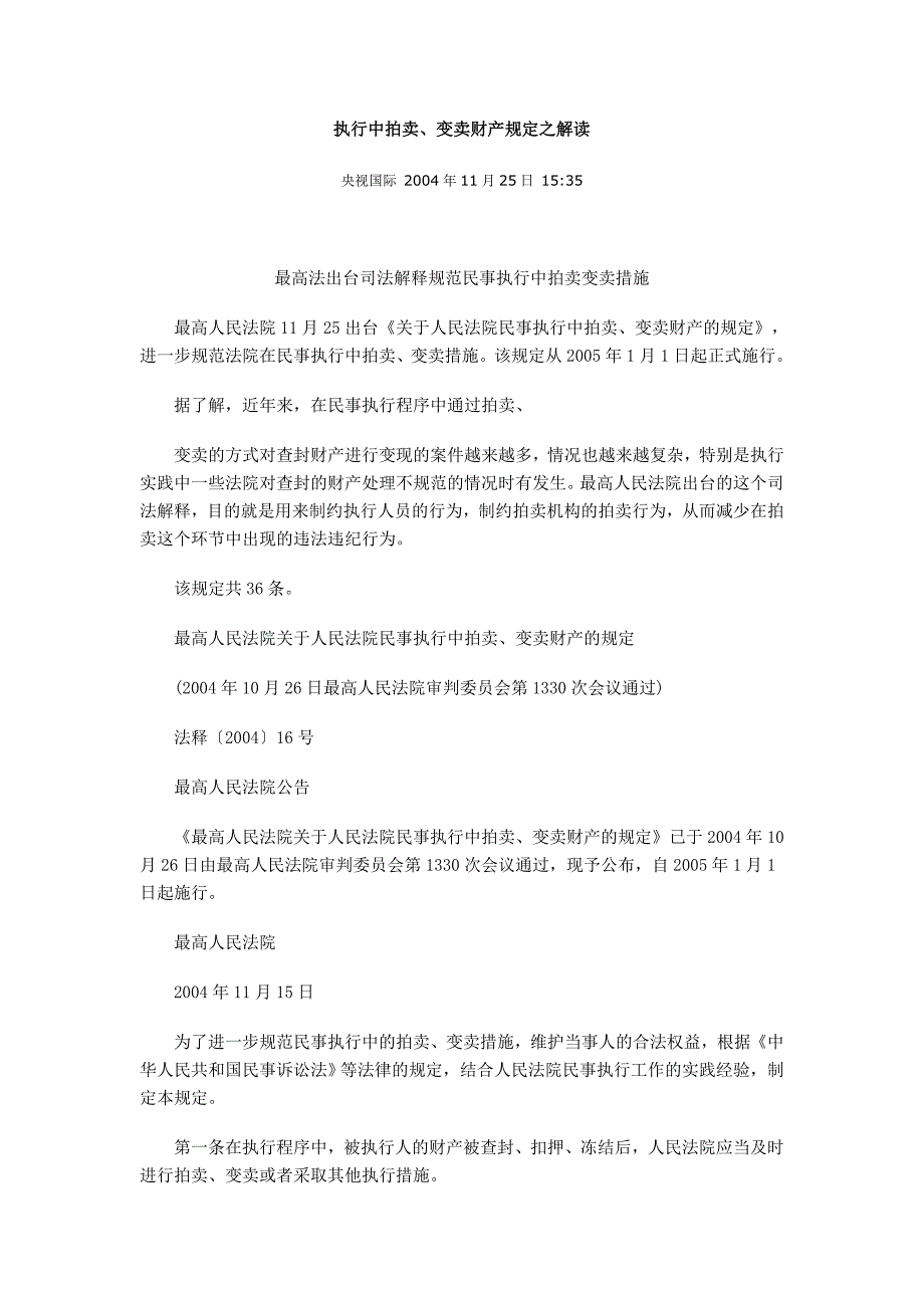 执行中拍卖、变卖财产规定_第1页