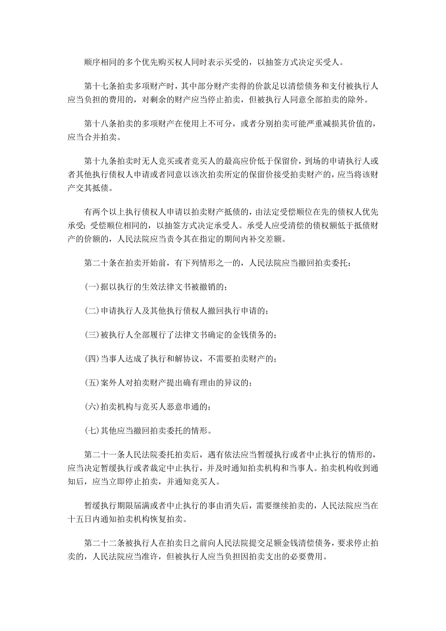 执行中拍卖、变卖财产规定_第4页