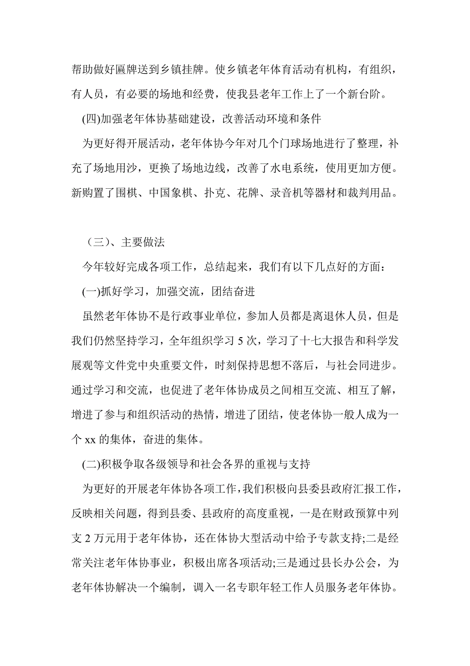 老年协会工作总结最新总结_第3页