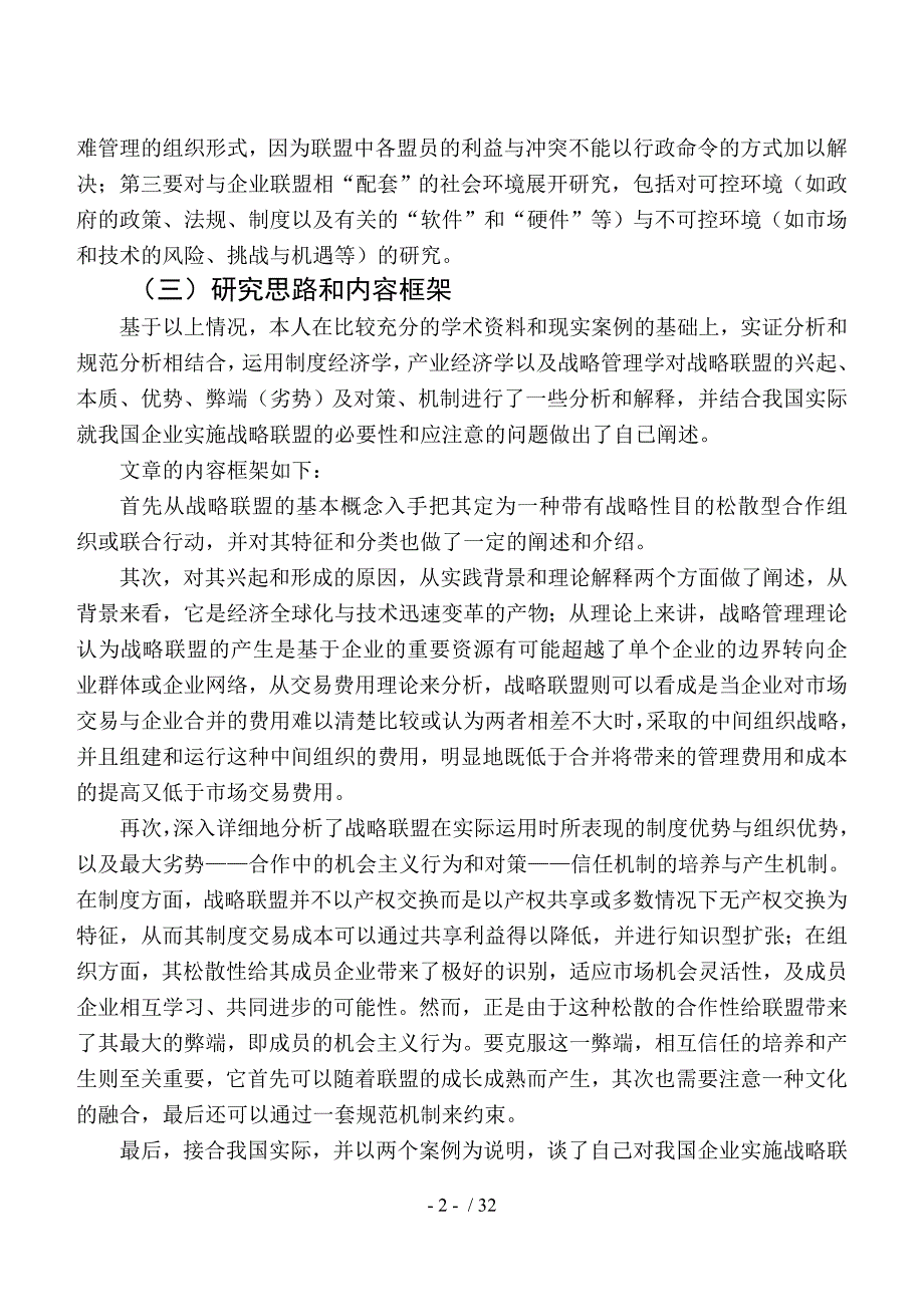 论企业战略联盟论文(DOC 32页)_第2页