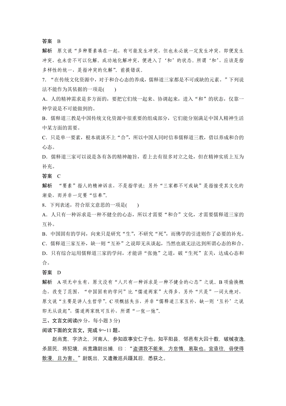 苏教语文必修二综合检测卷_第4页