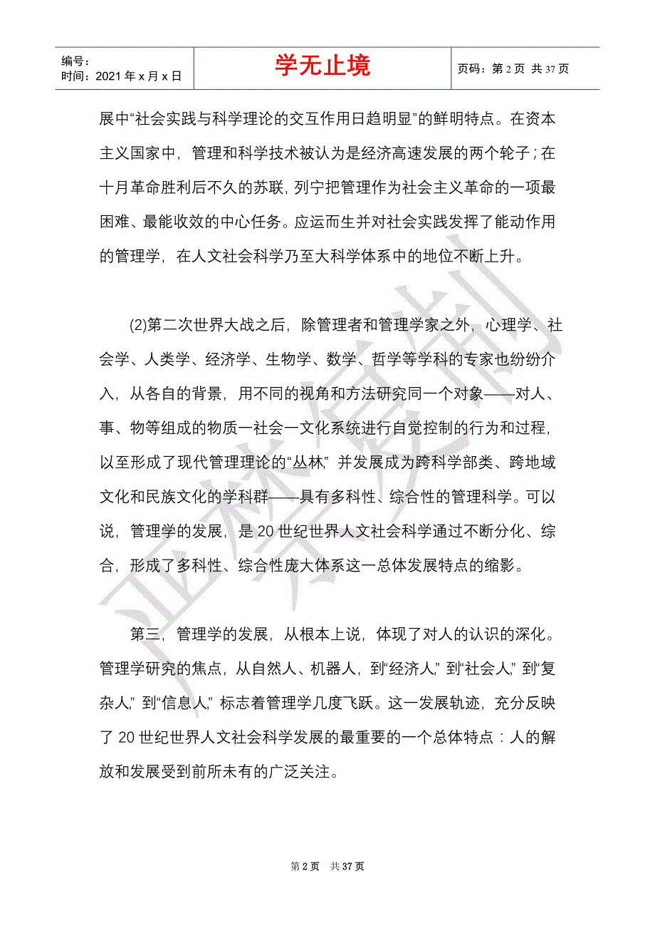 国开（中央电大）专科《人文社会科学基础》十年期末考试论述题题库（分学期版）（Word最新版）_第2页