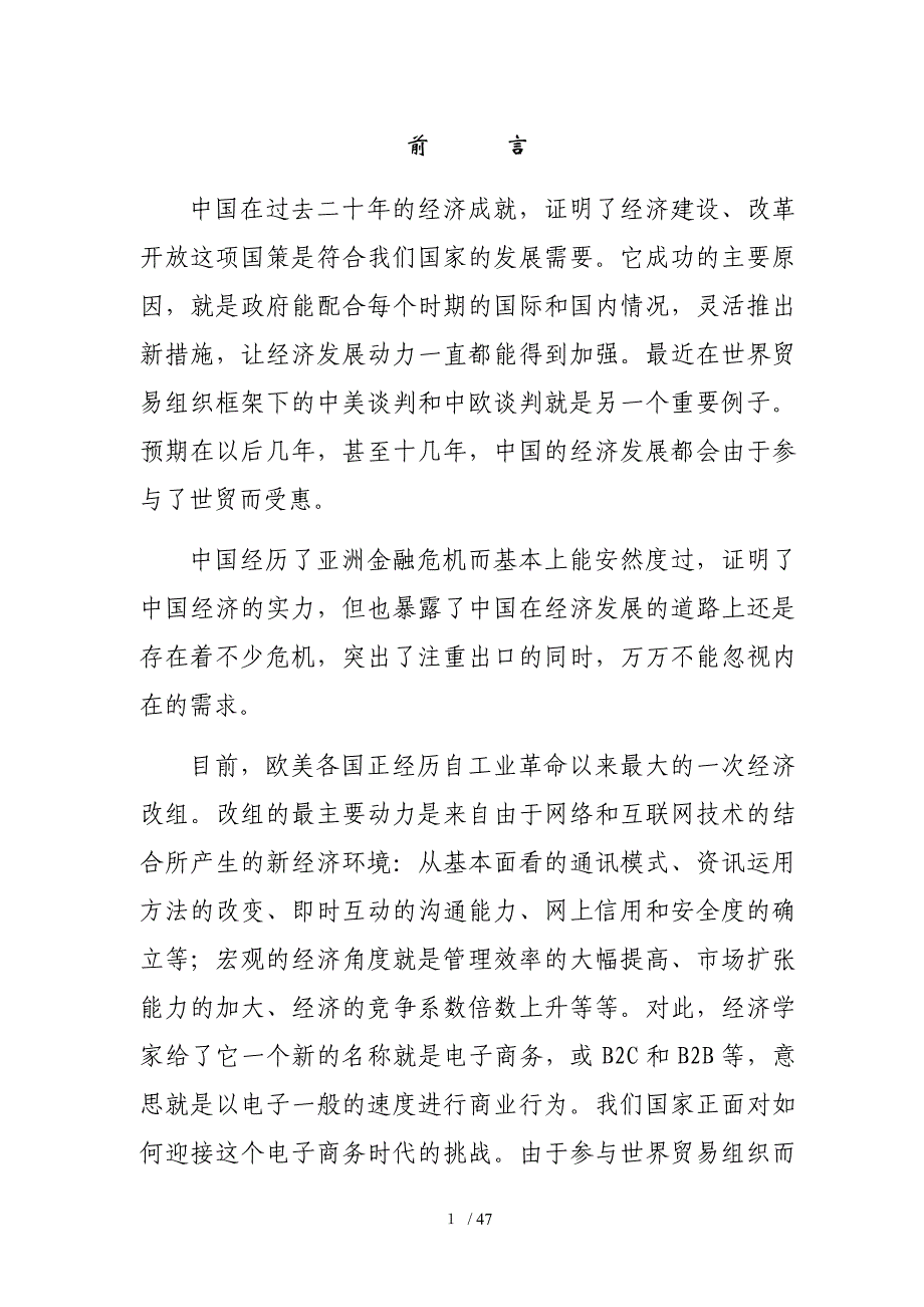 聚群电子公司项目实施步骤(doc 48页)_第1页