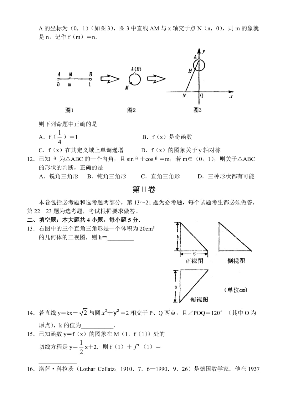 濮阳市2011年高中三年级第二次模拟考试-数学理_第3页