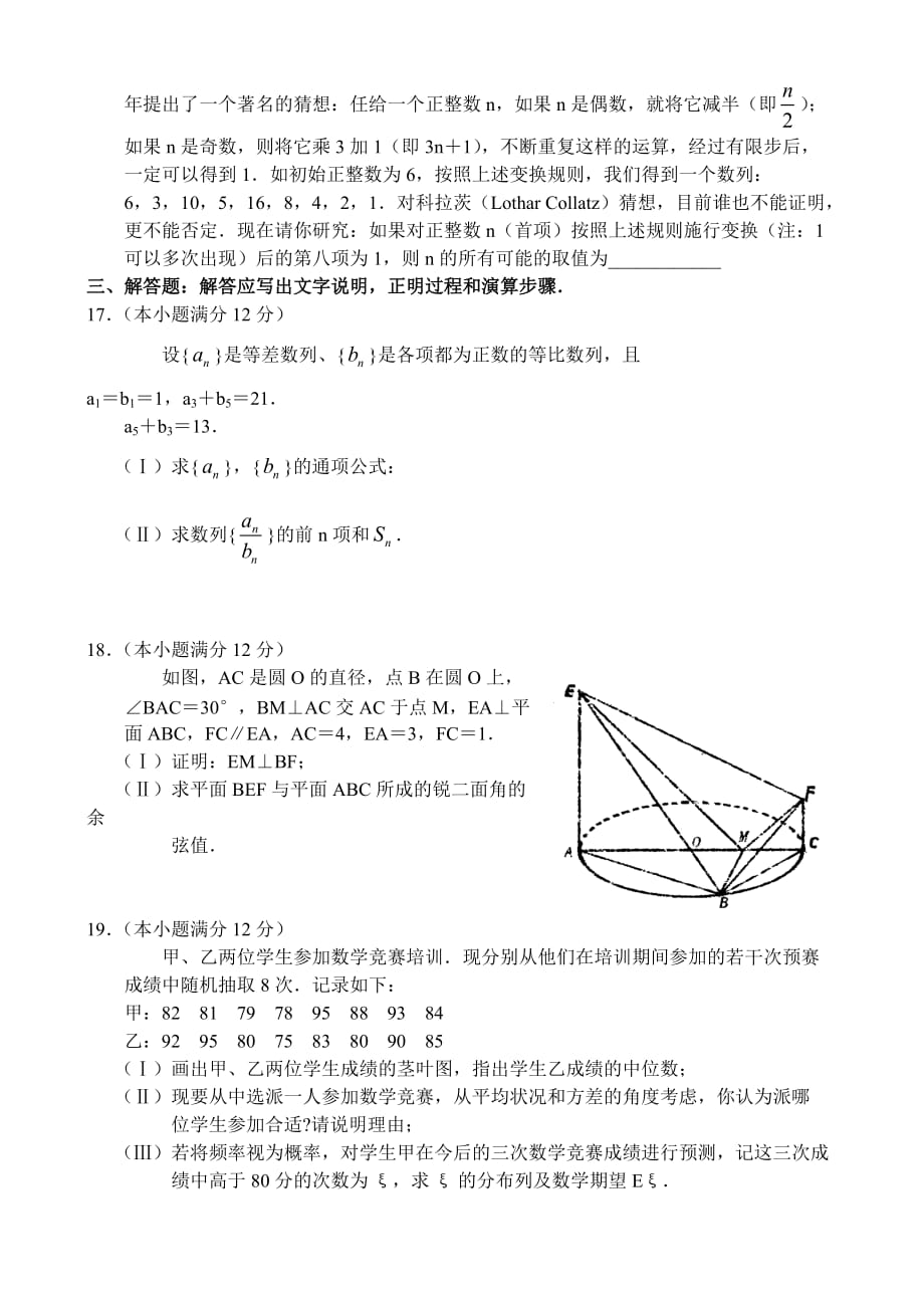 濮阳市2011年高中三年级第二次模拟考试-数学理_第4页