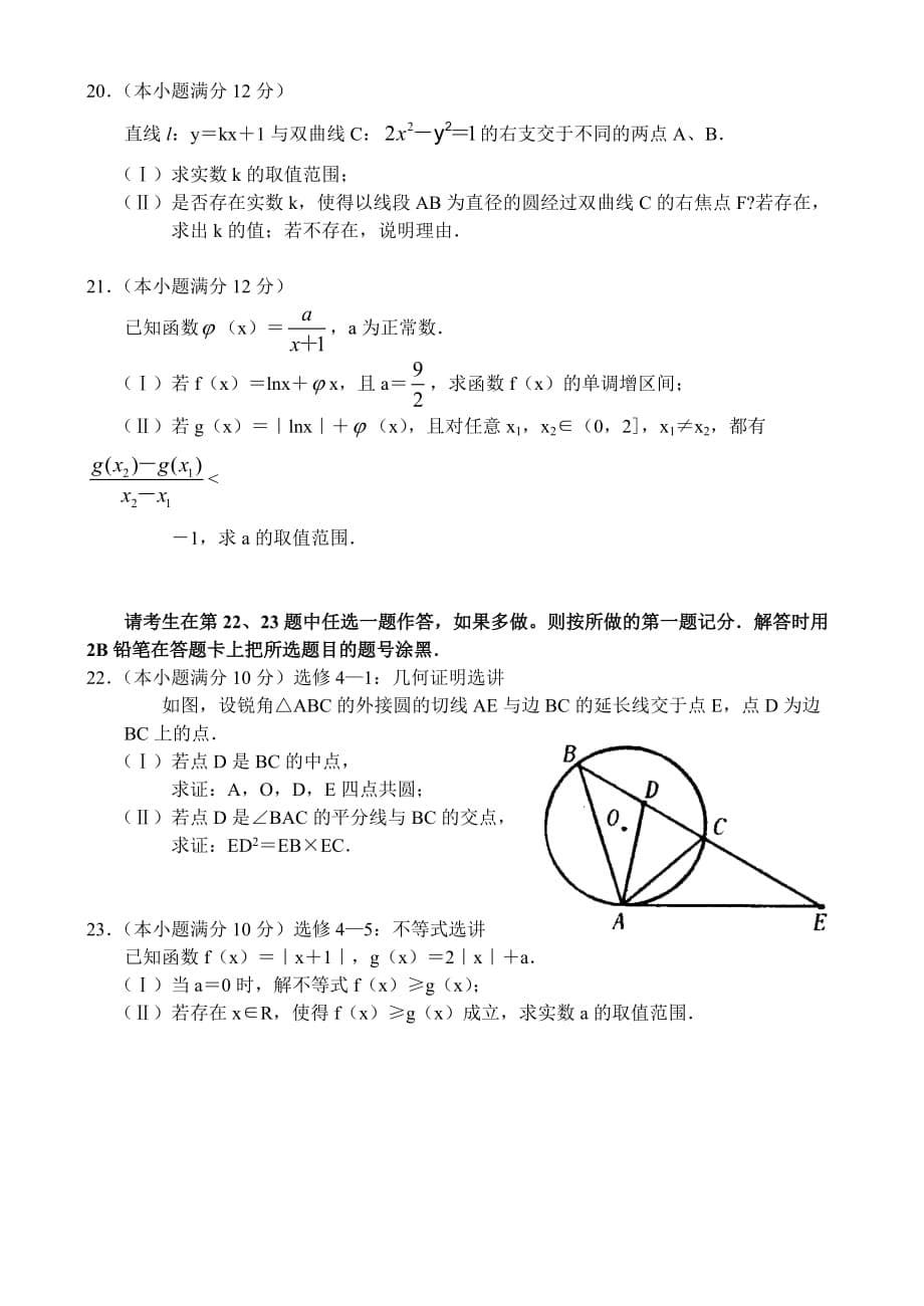 濮阳市2011年高中三年级第二次模拟考试-数学理_第5页