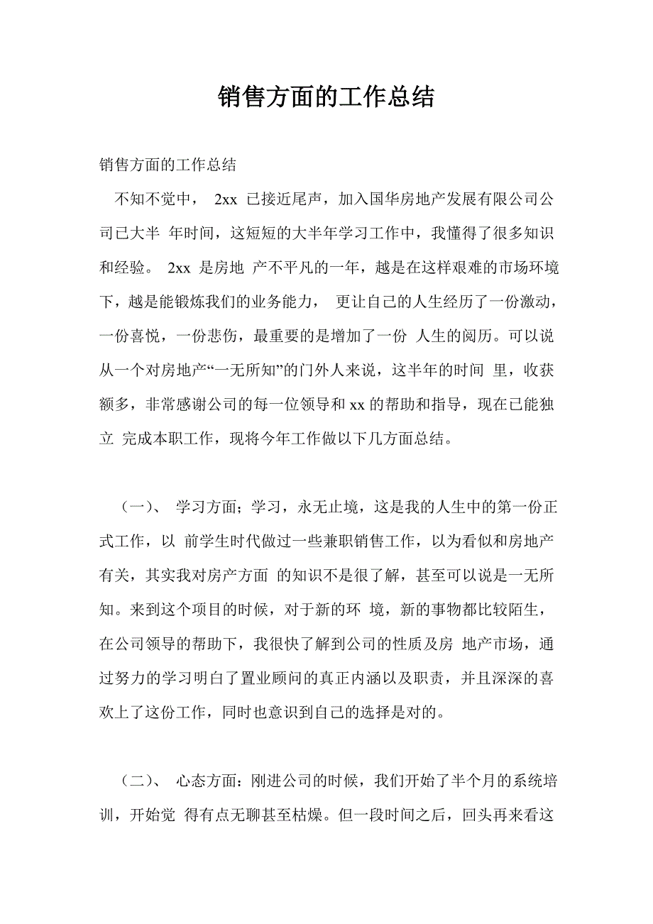 销售方面的工作总结最新总结_第1页