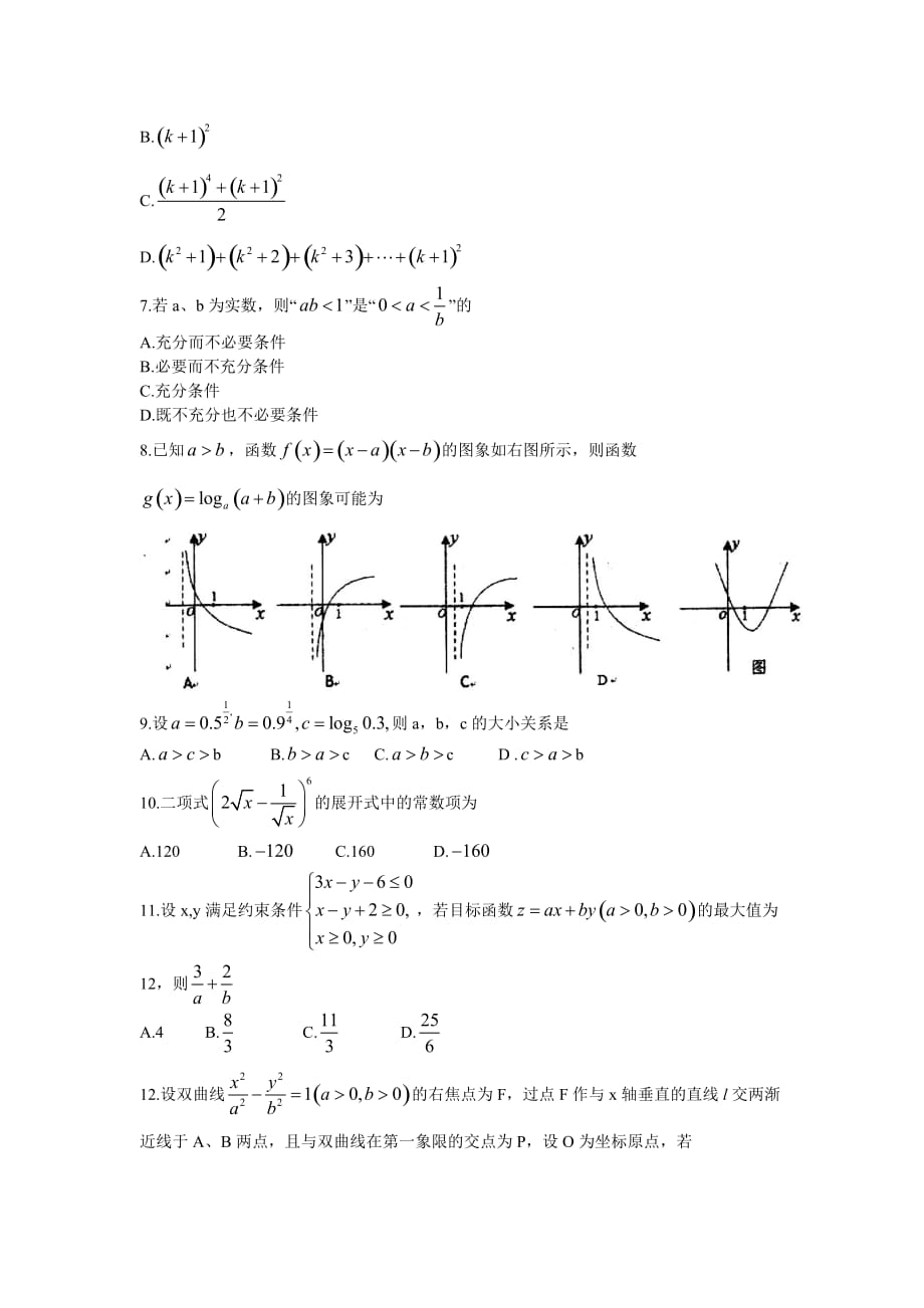 山东省山师附中2014届高三第三次模拟考试 理科数学_第2页