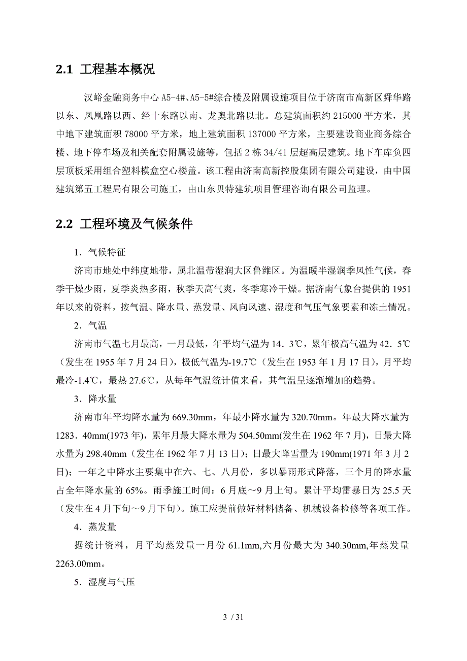 某楼及附属设施工程应急预案(DOC 32页)_第4页