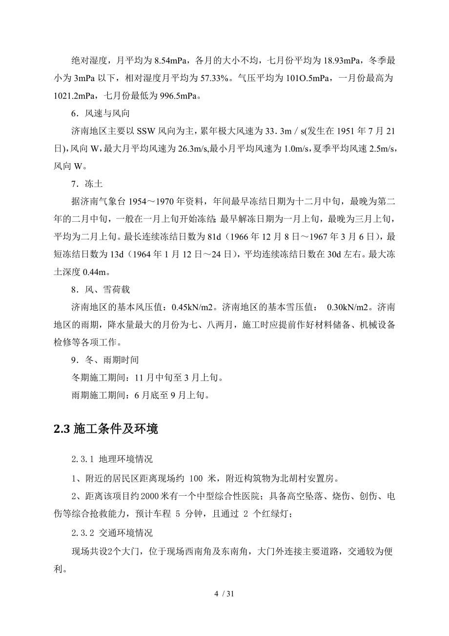 某楼及附属设施工程应急预案(DOC 32页)_第5页