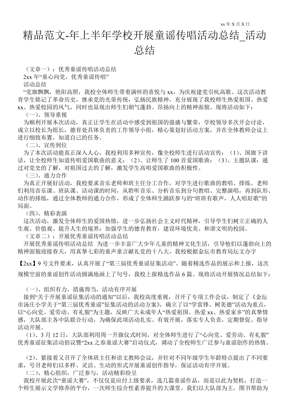 年上半年学校开展童谣传唱活动总结_活动总结_第1页