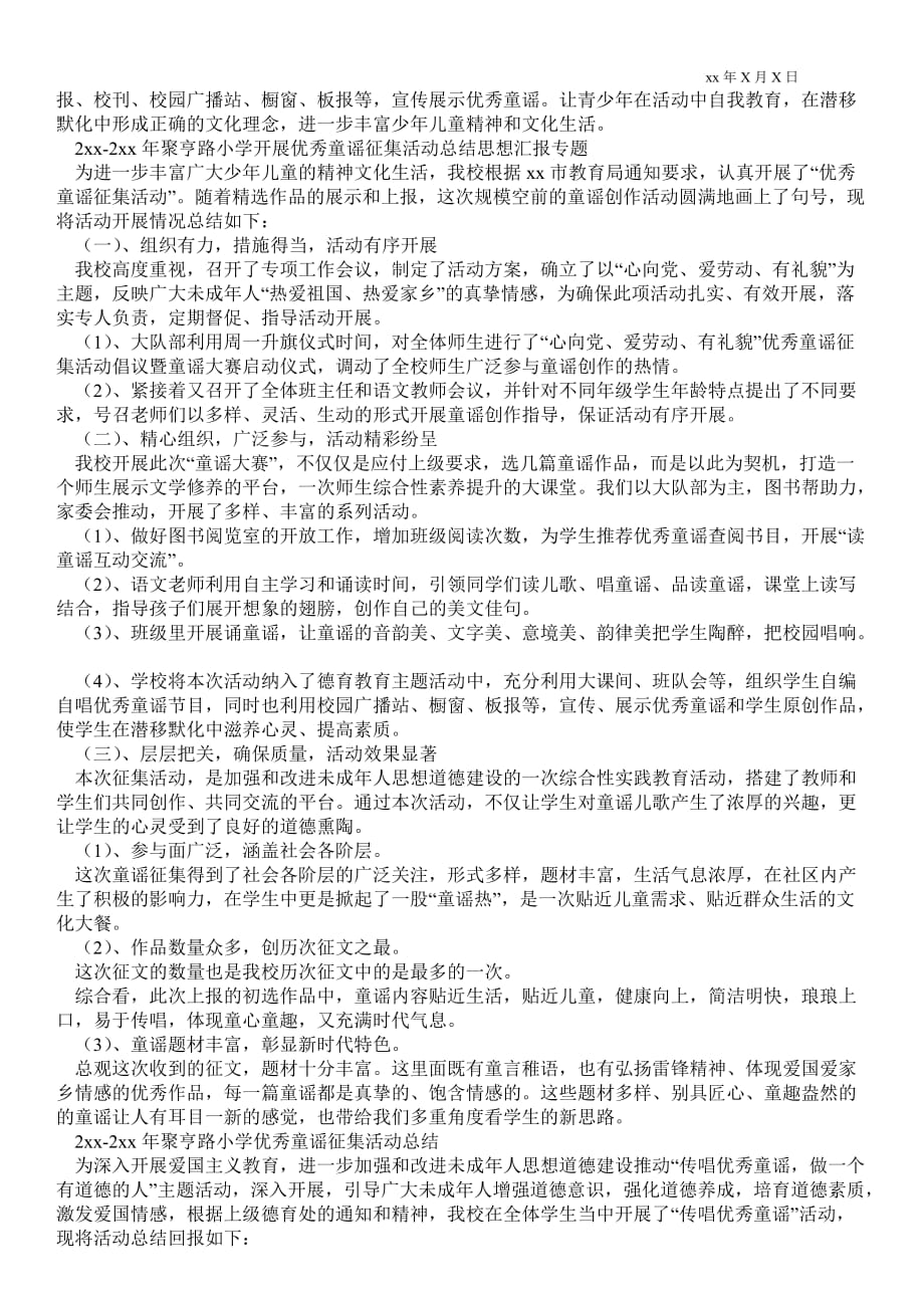 年上半年学校开展童谣传唱活动总结_活动总结_第3页