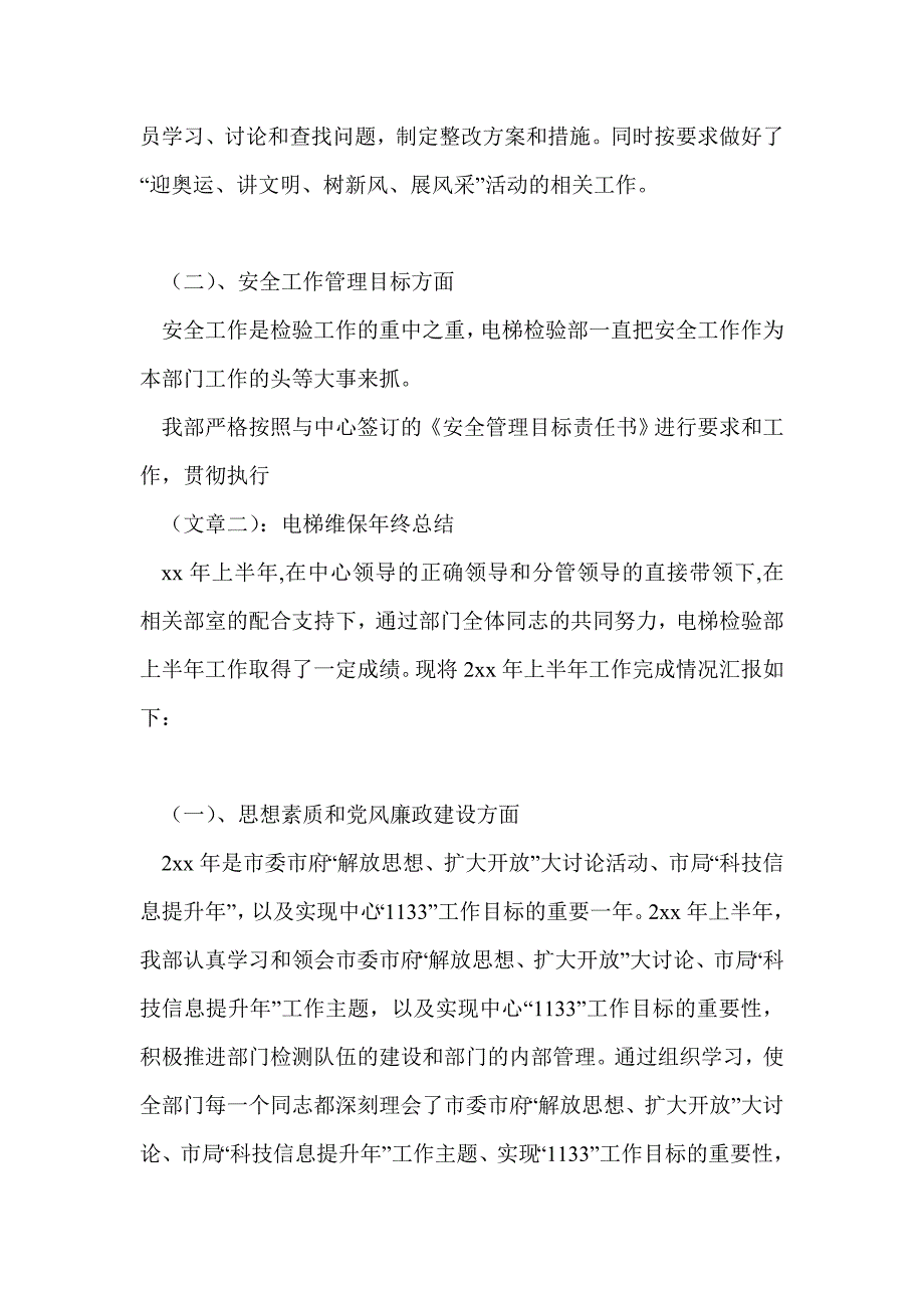 电梯维保工年终总结最新总结_第4页