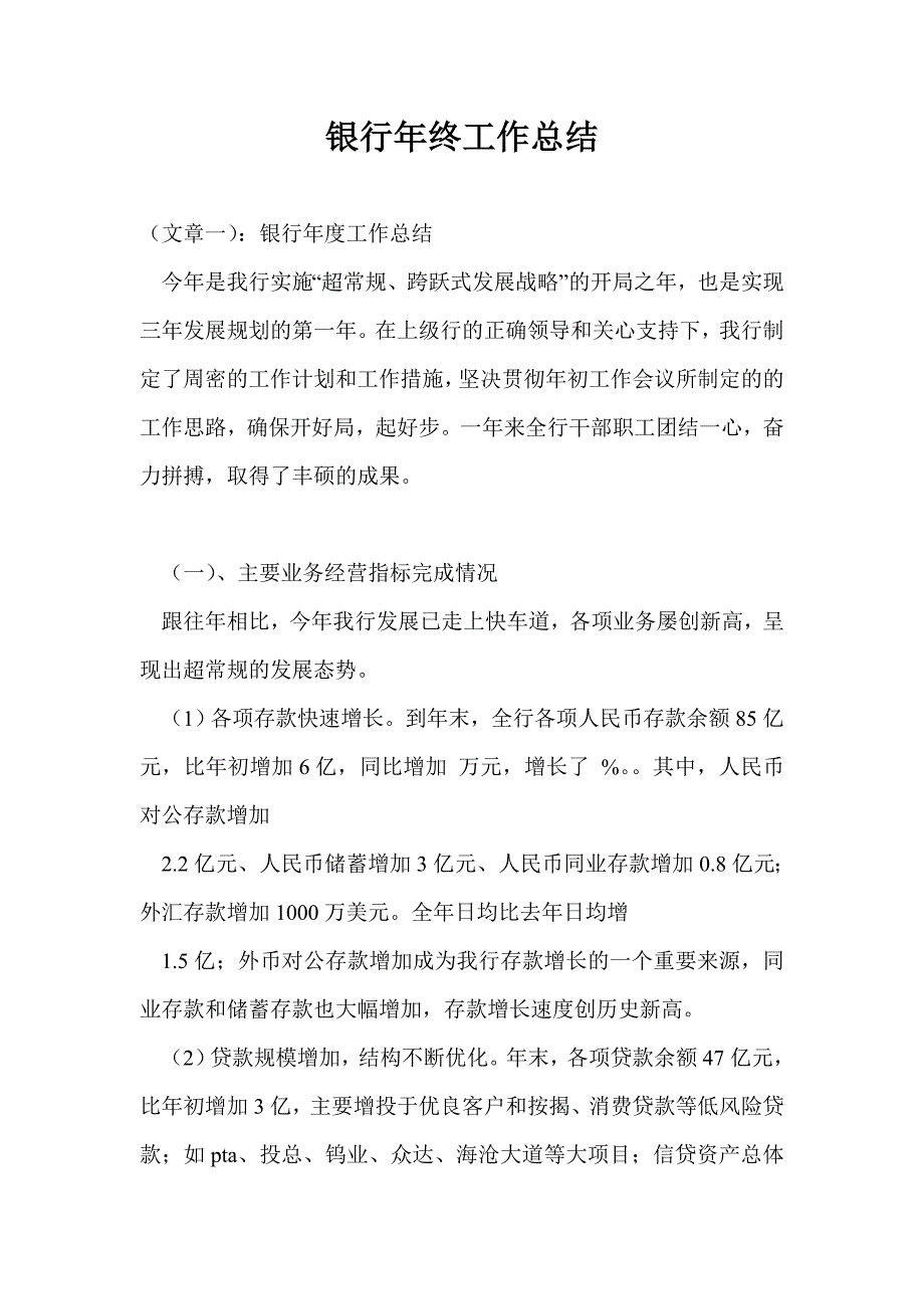 银行年终工作总结最新总结_第1页