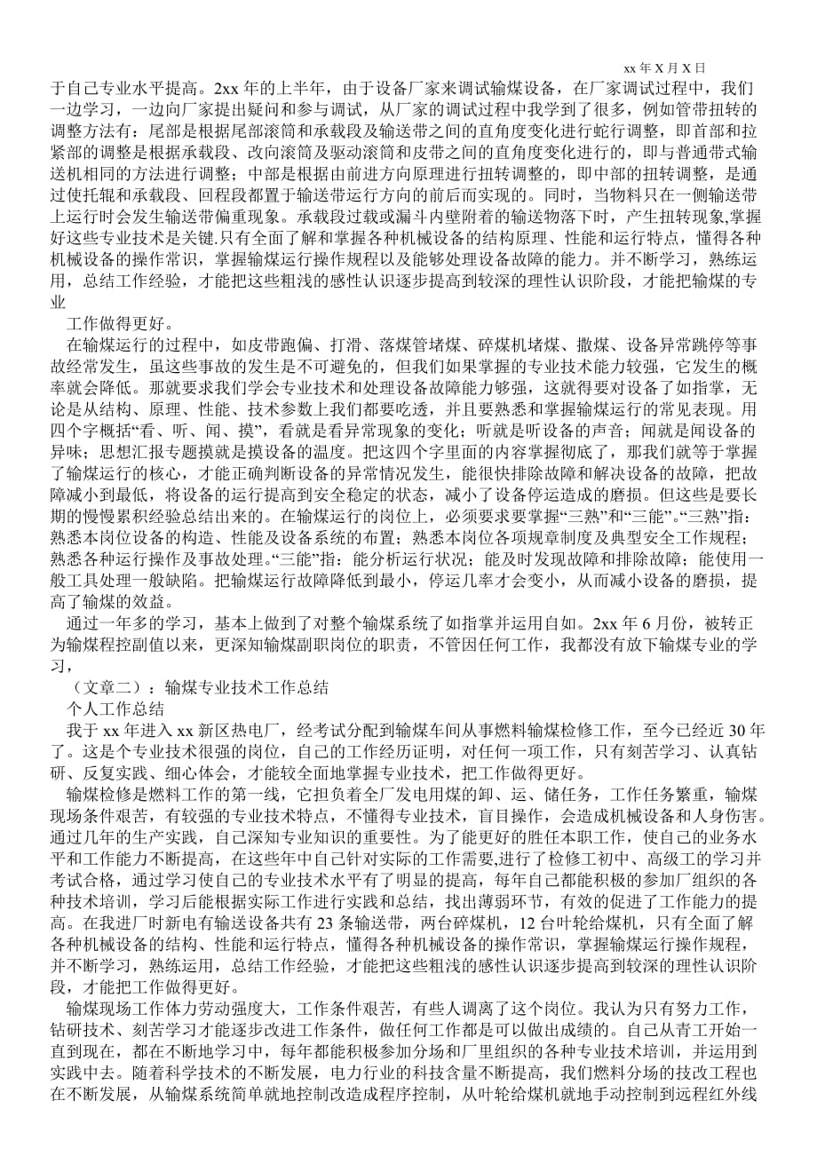 输煤检修工技术总结_技术最新工作总结_第2页