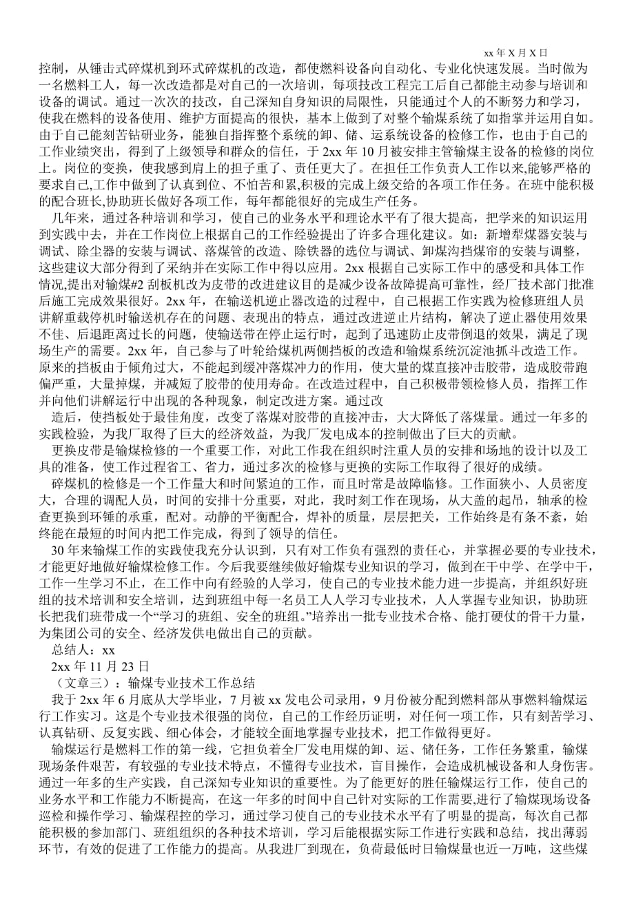 输煤检修工技术总结_技术最新工作总结_第3页