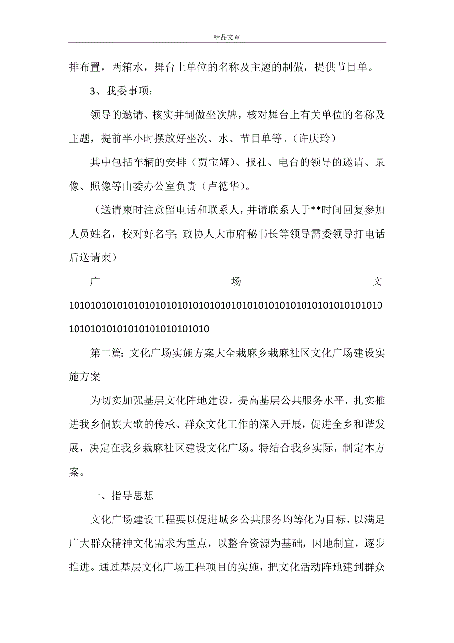 《广场文化实施方案》_第3页