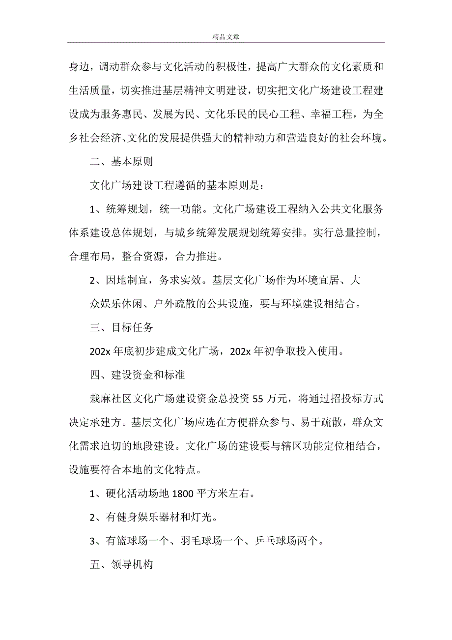 《广场文化实施方案》_第4页