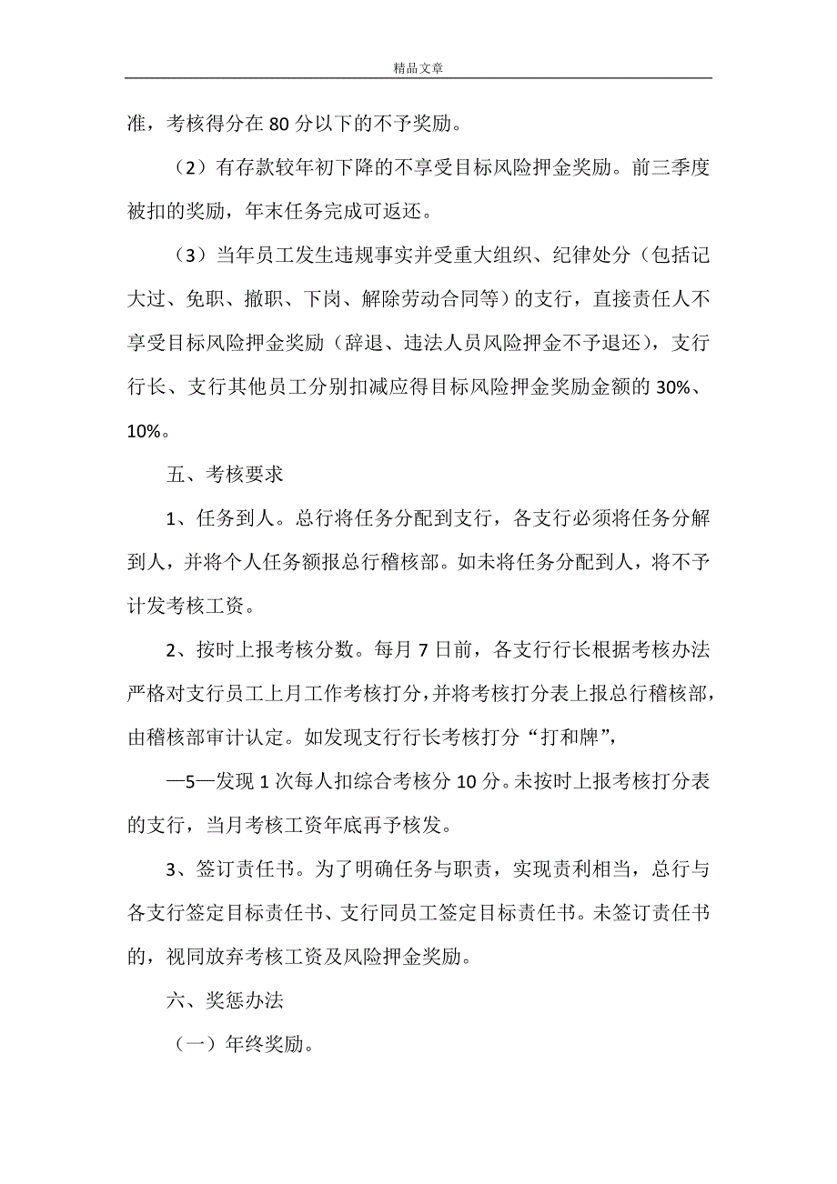 《农商行目标管理考核办法》_第4页