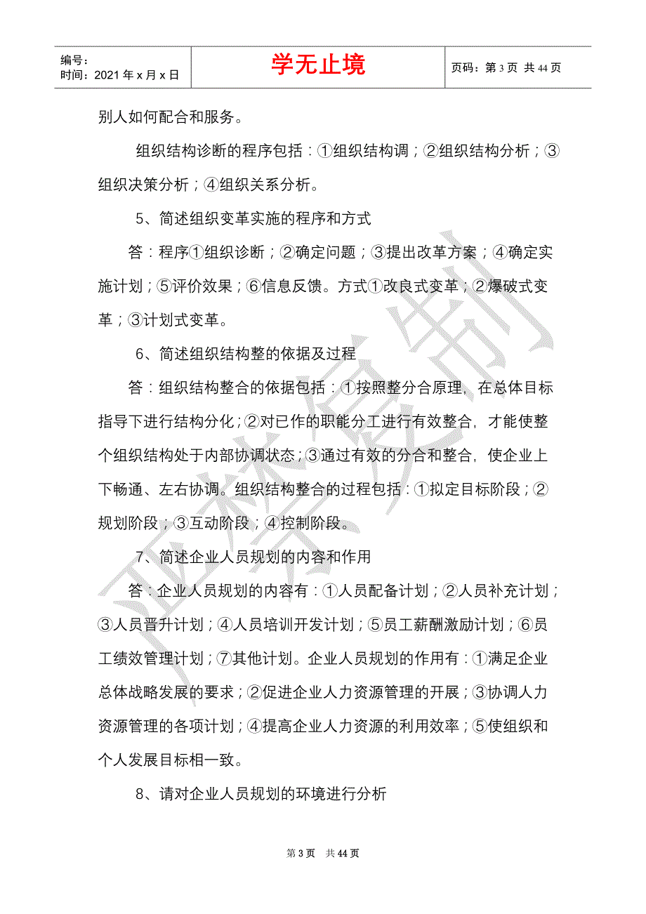 人力资源管理师考试二级课后练习答案（Word最新版）_第3页