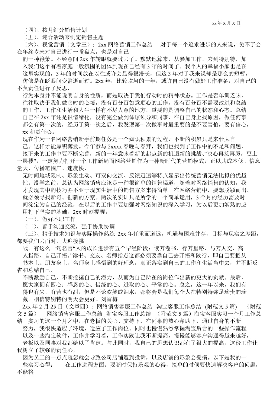 网站销售最新工作总结_销售最新工作总结_第2页