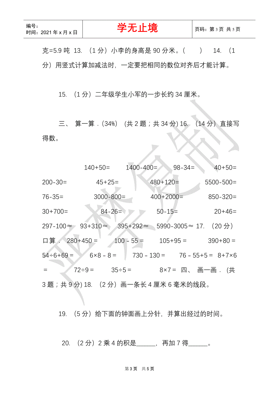 浙教版实验小学2021-2021学年三年级上学期数学期中卷（Word最新版）_第3页