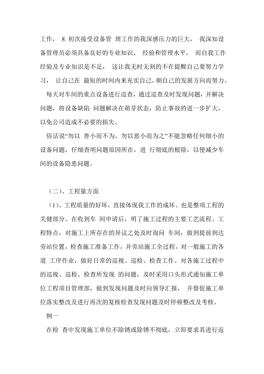 设备管理员工作总结最新总结三篇_第2页