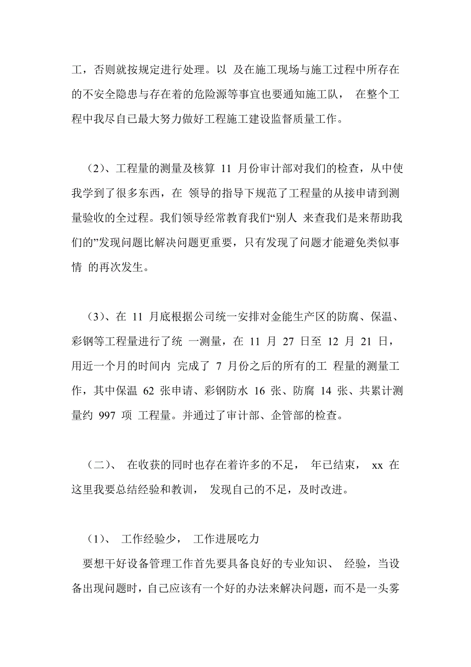 设备管理员工作总结最新总结三篇_第3页